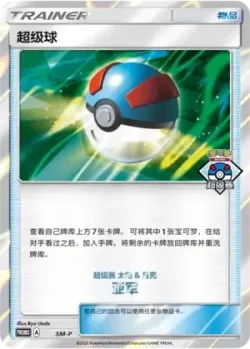 Great Ball #No. 062 · Pokémon